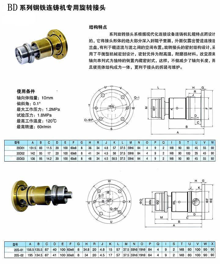 钢铁连铸机专用旋转接头
